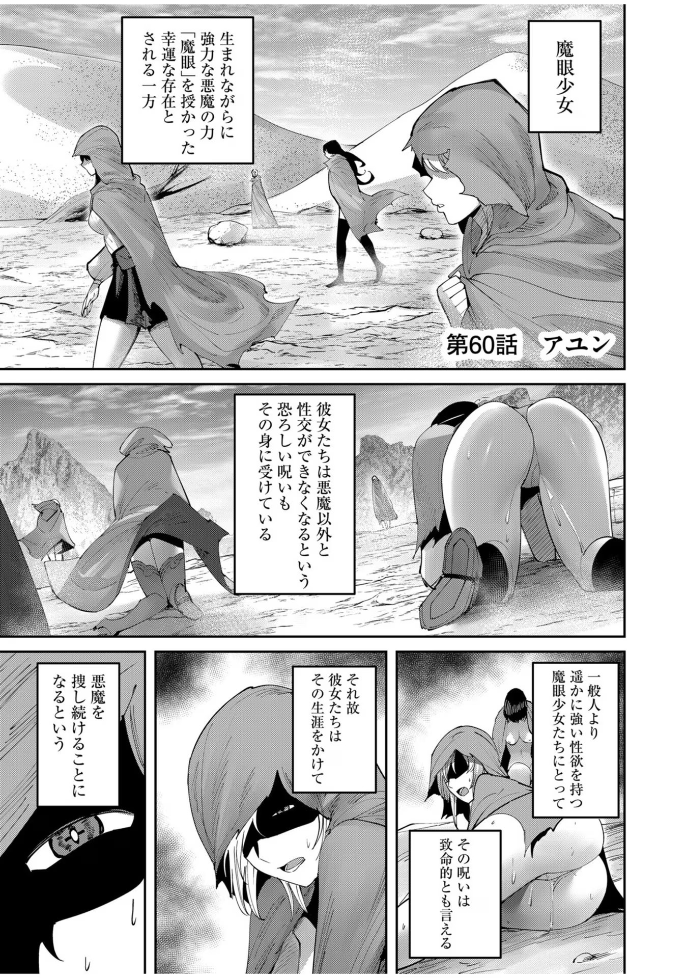 鬼畜英雄 - 第60話 - Page 2