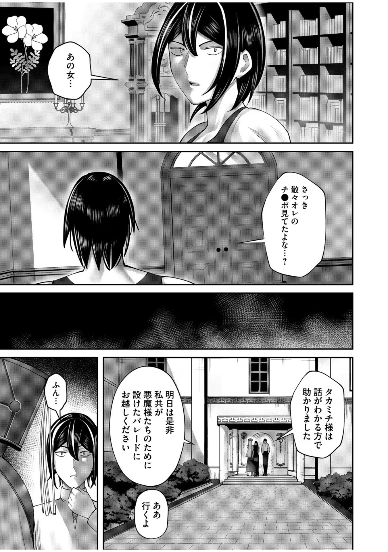 鬼畜英雄 - 第59話 - Page 11