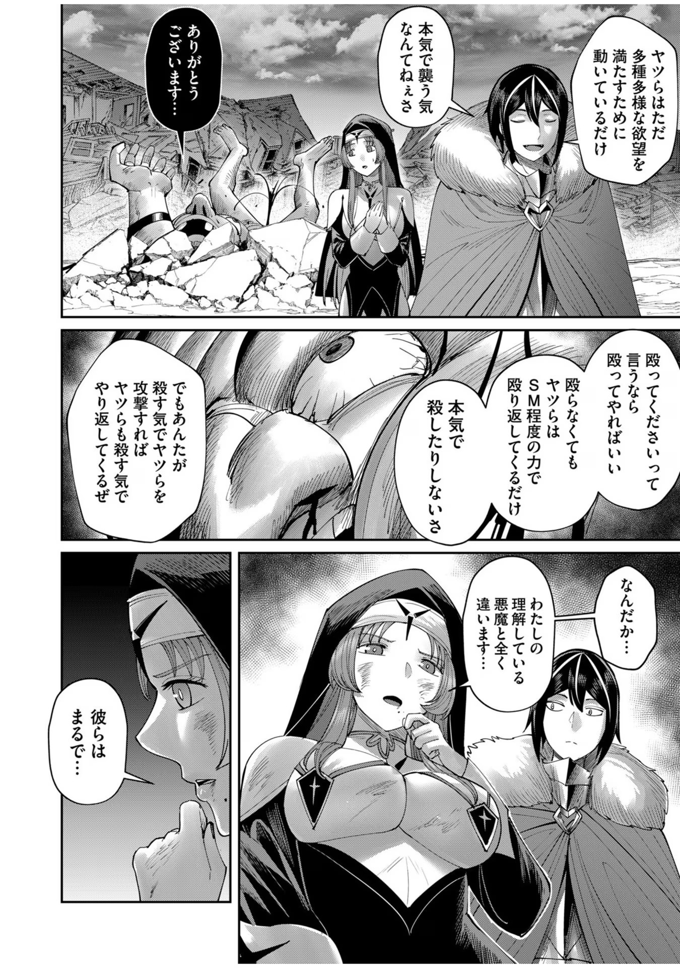 鬼畜英雄 - 第56話 - Page 4