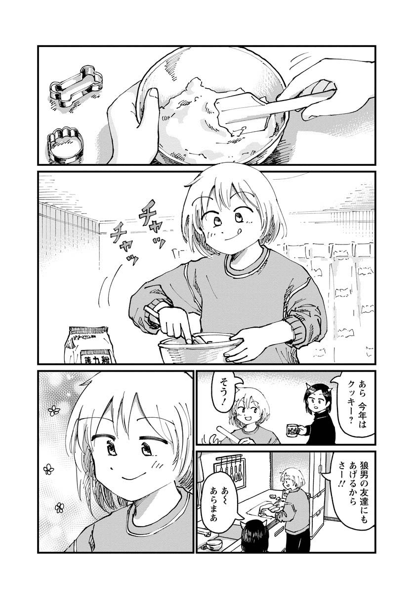 月出づる街の人々 第21話 - Trang 1
