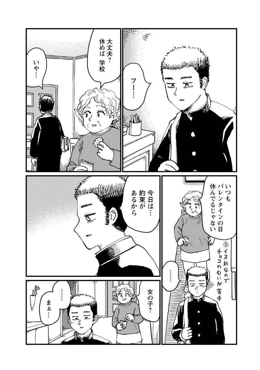 月出づる街の人々 第21話 - Trang 6