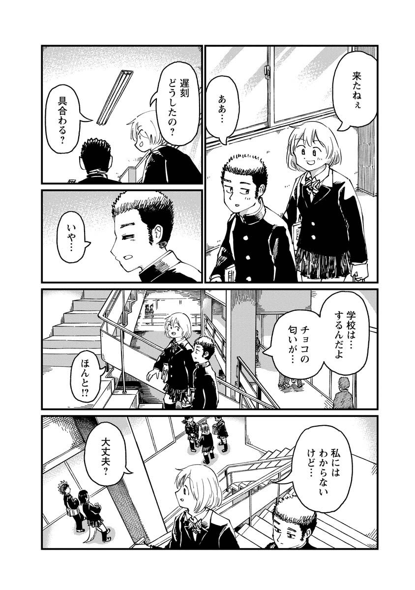 月出づる街の人々 第21話 - Trang 12