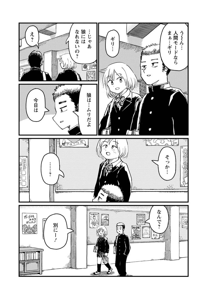 月出づる街の人々 第21話 - Trang 13