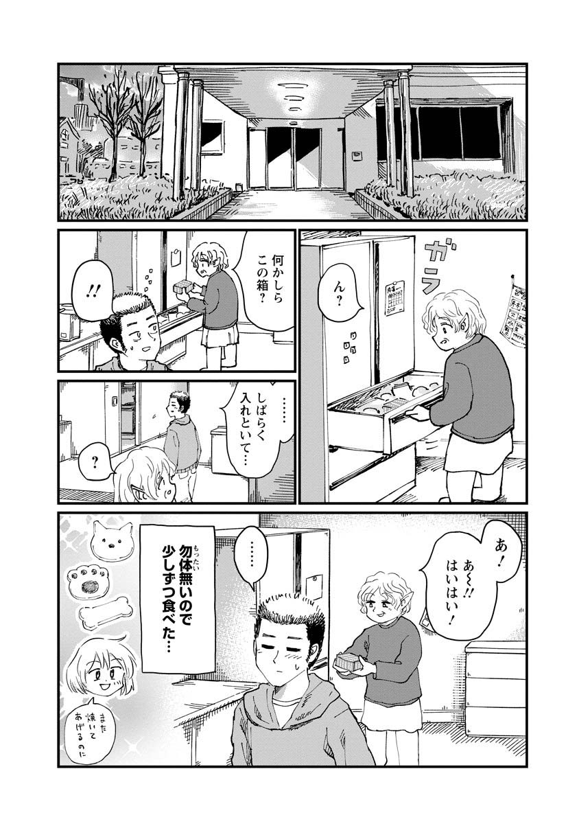 月出づる街の人々 第21話 - Trang 30