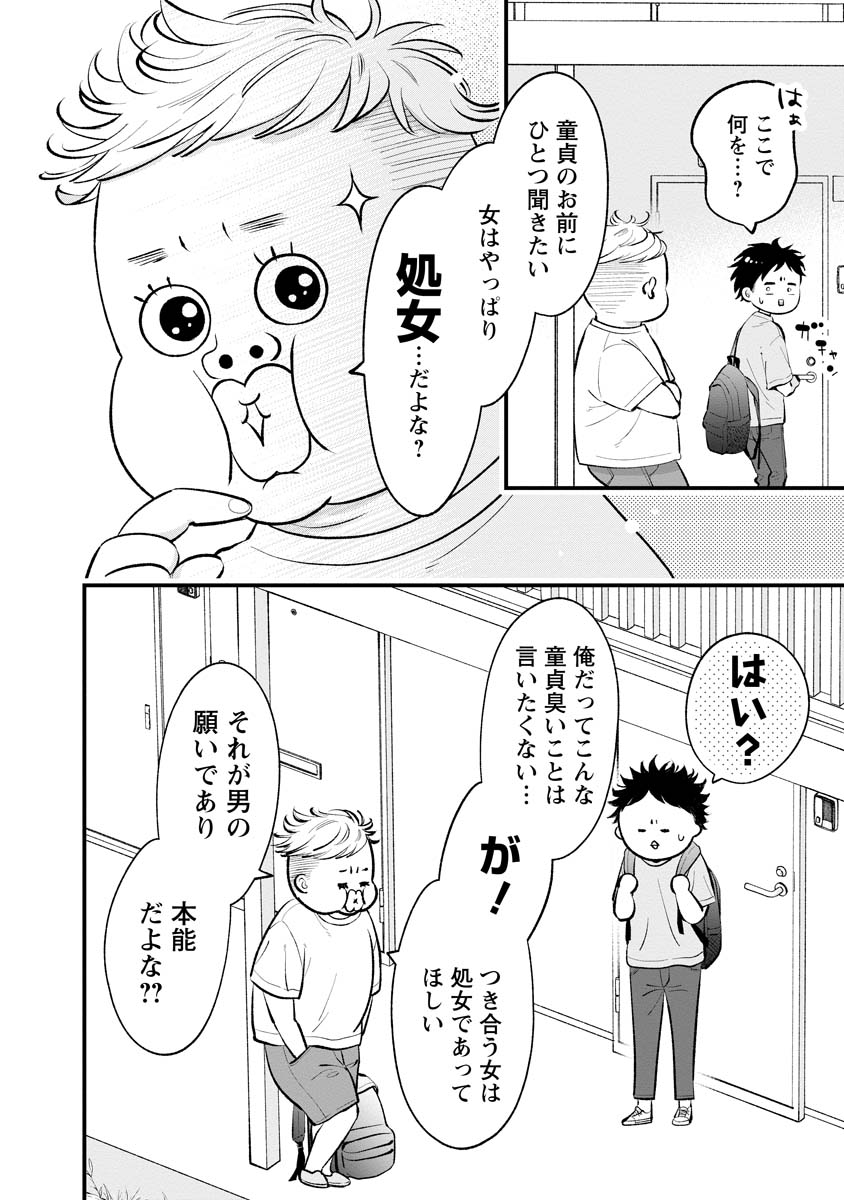 非モテの疑問に答える本 - 第9話 - Page 2