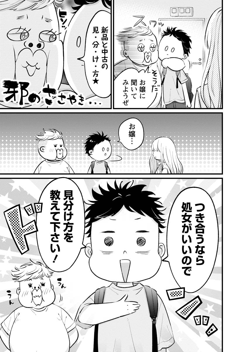 非モテの疑問に答える本 - 第9話 - Page 7