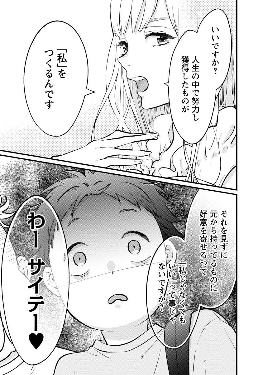 非モテの疑問に答える本 - 第9話 - Page 11