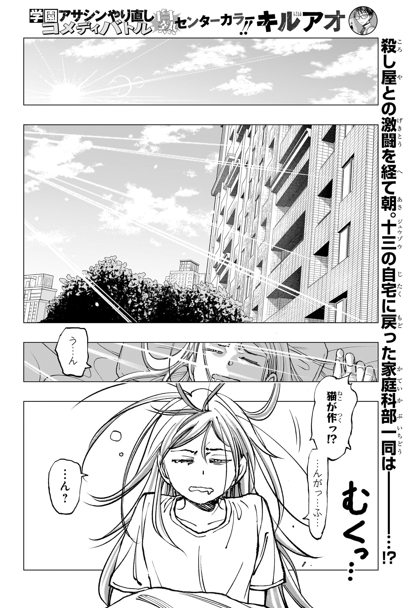 キルアオ - 第52話 - Page 2