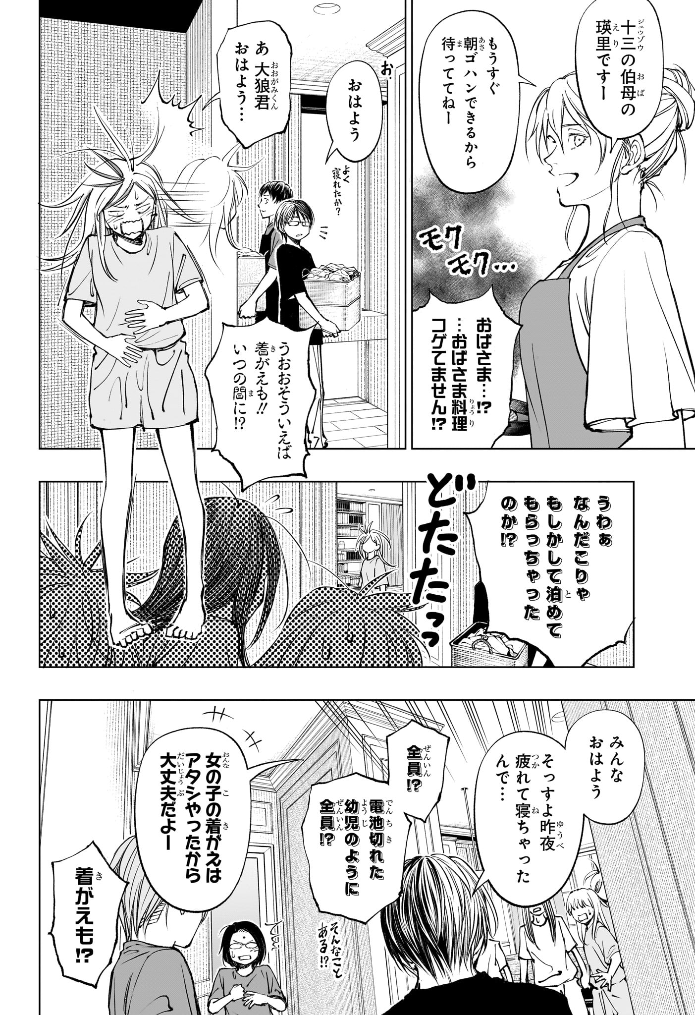 キルアオ - 第52話 - Page 4