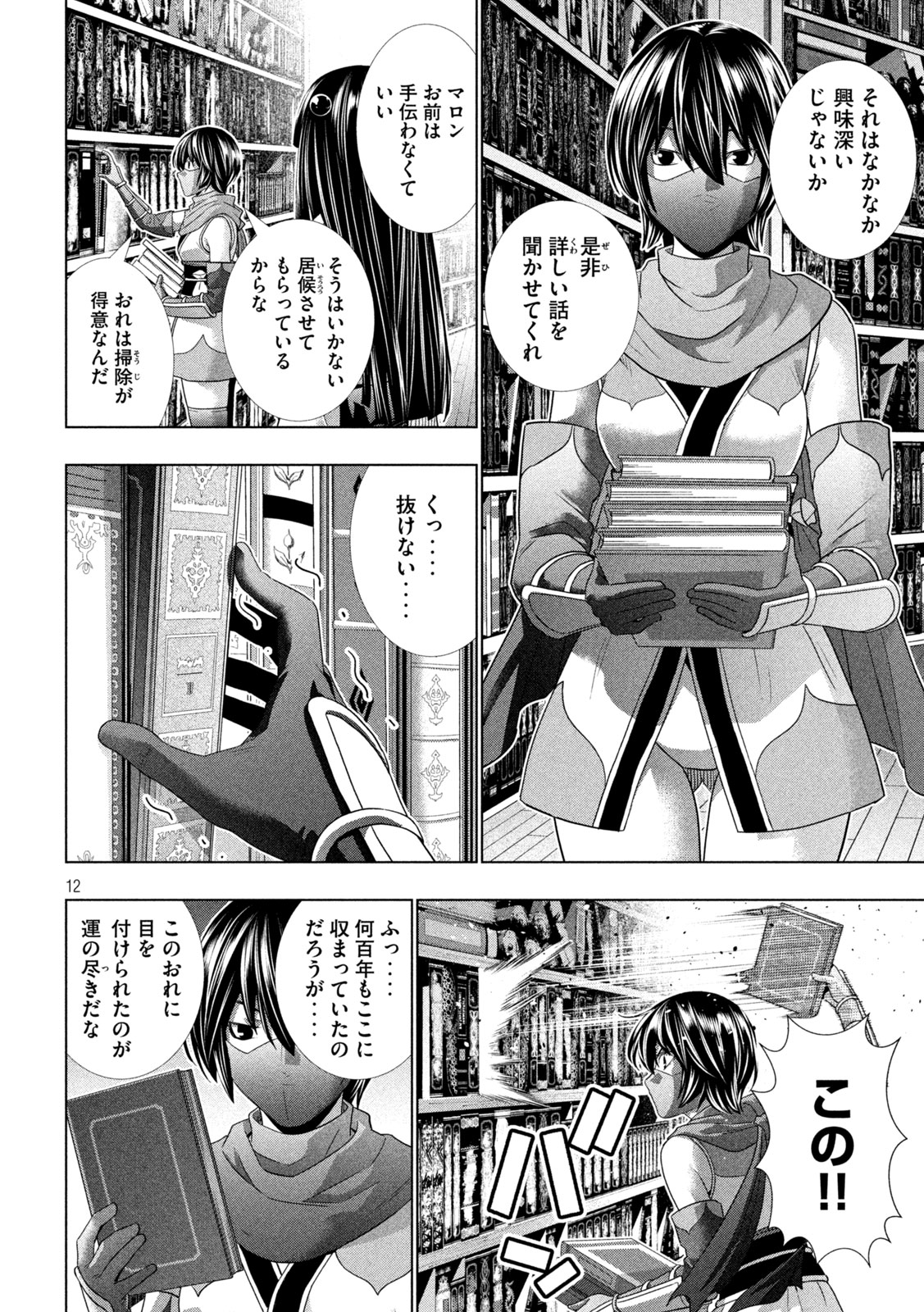 パラレルパラダイス - 第259話 - Page 13