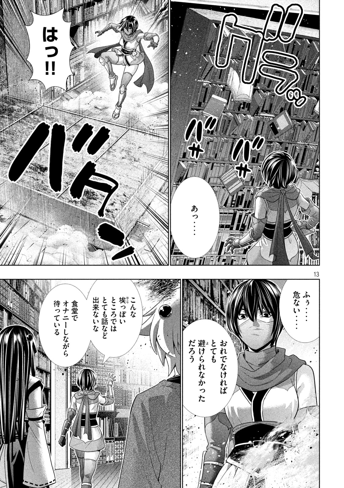 パラレルパラダイス - 第259話 - Page 14