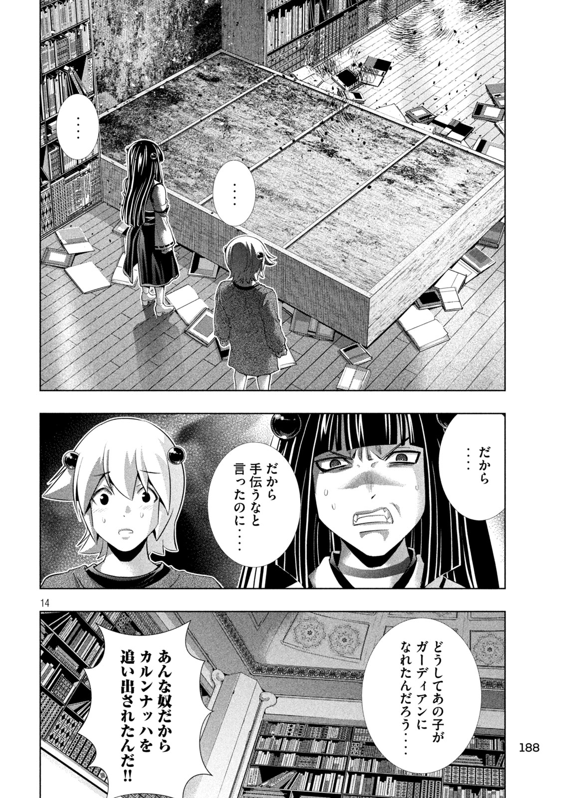 パラレルパラダイス - 第259話 - Page 15