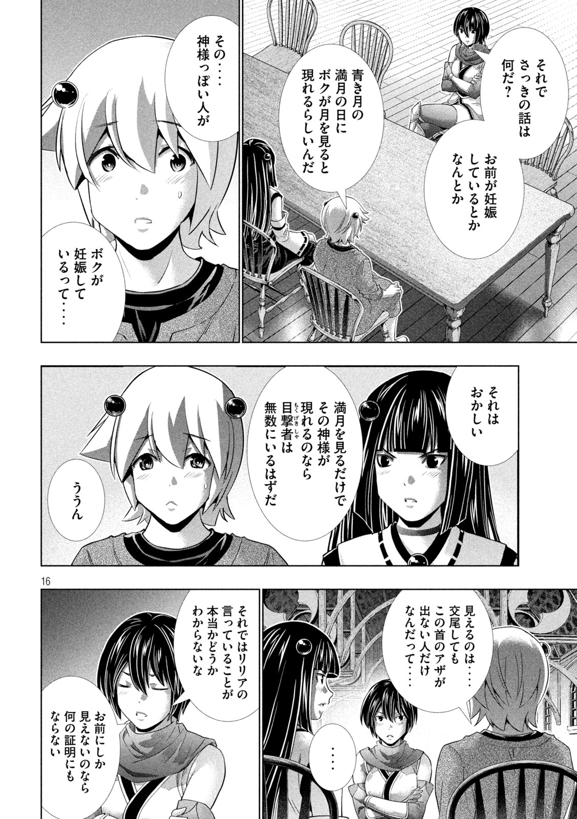 パラレルパラダイス - 第259話 - Page 17