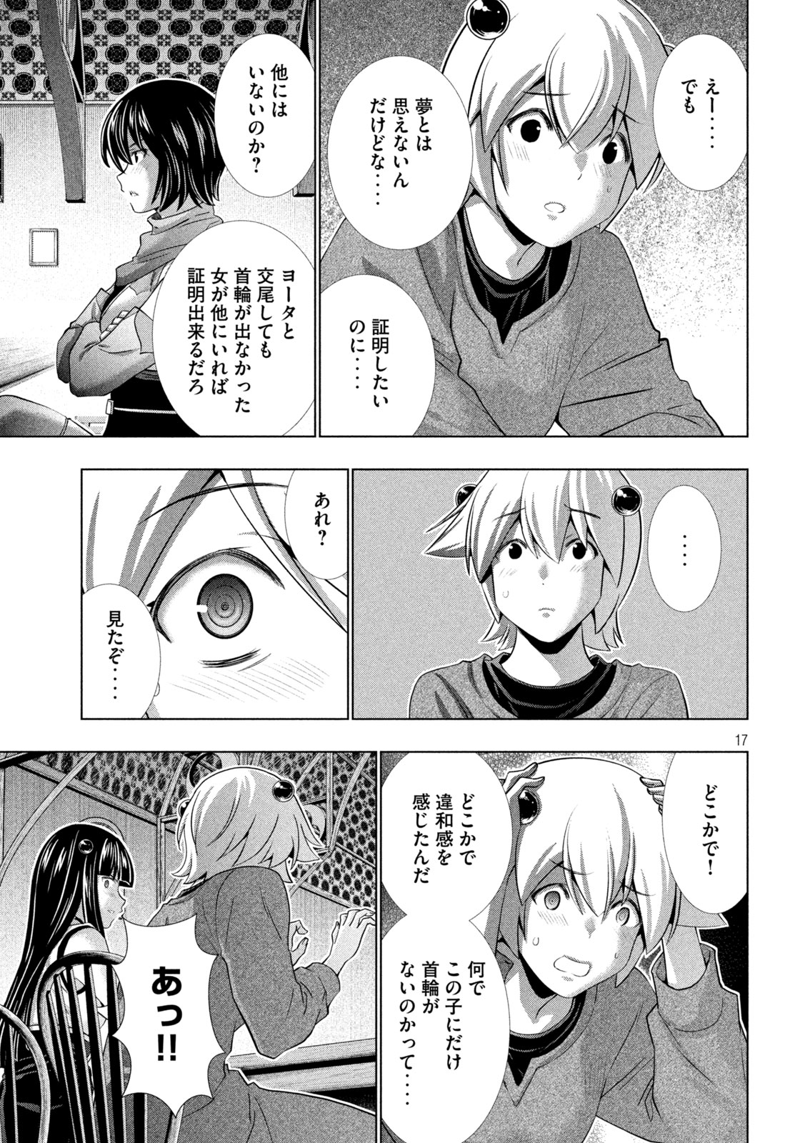 パラレルパラダイス - 第259話 - Page 18