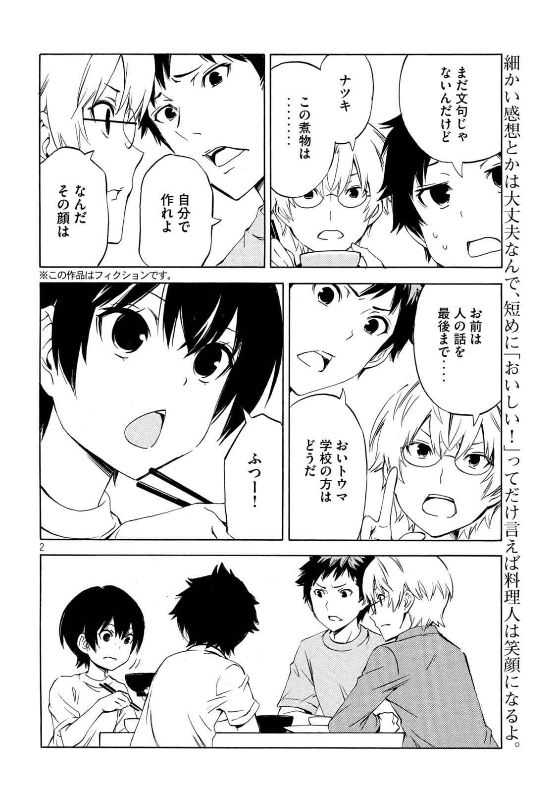 みなみけ - 第484話 - Page 2