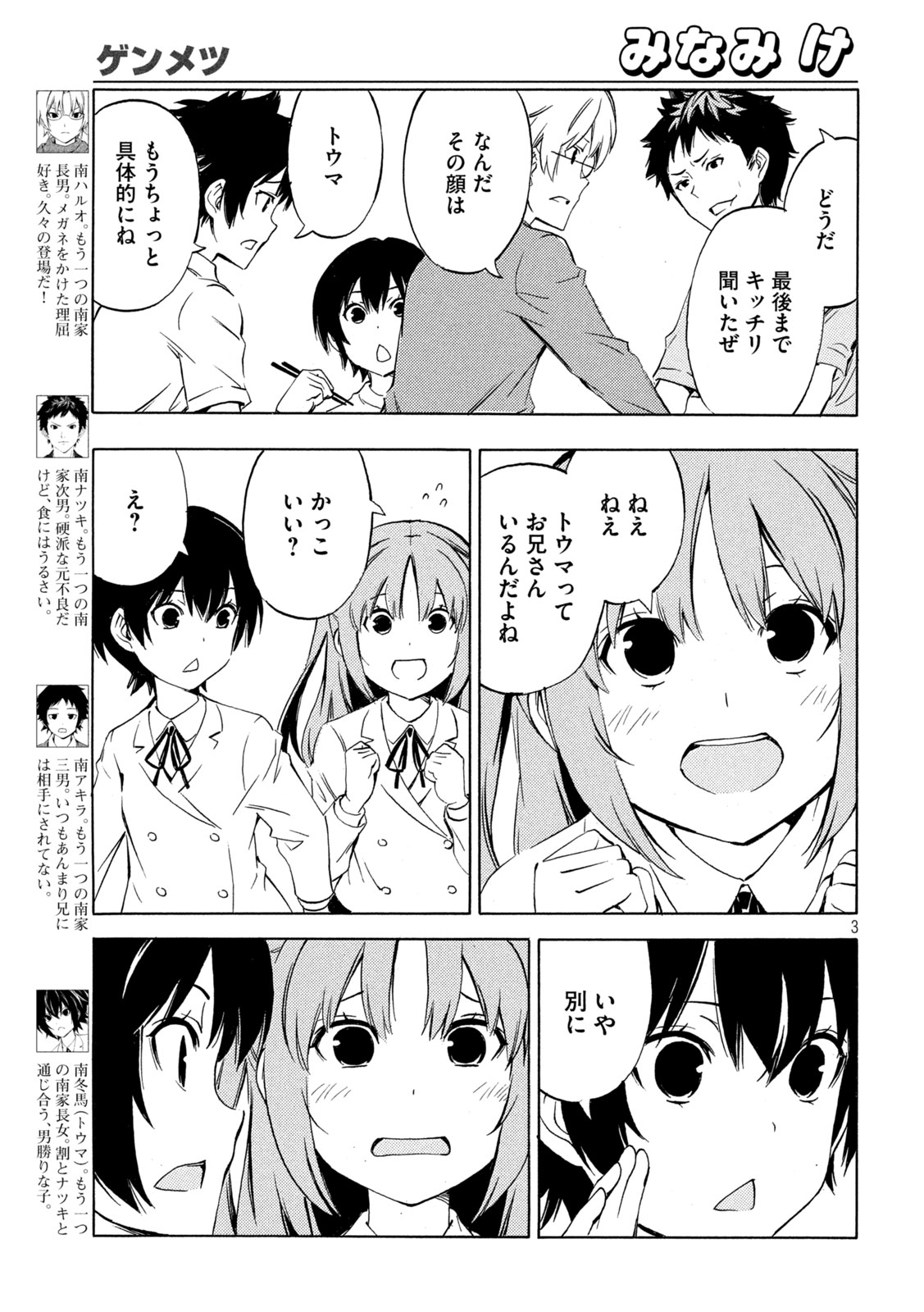 みなみけ - 第484話 - Page 3