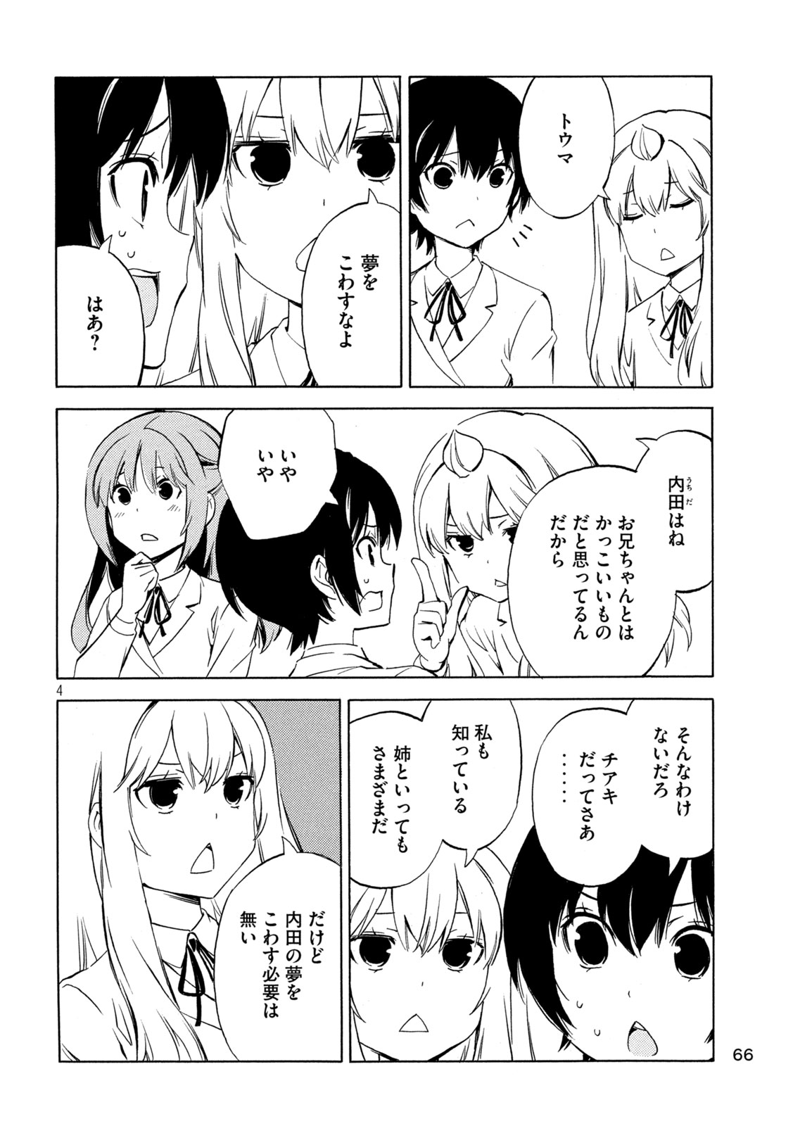 みなみけ - 第484話 - Page 4