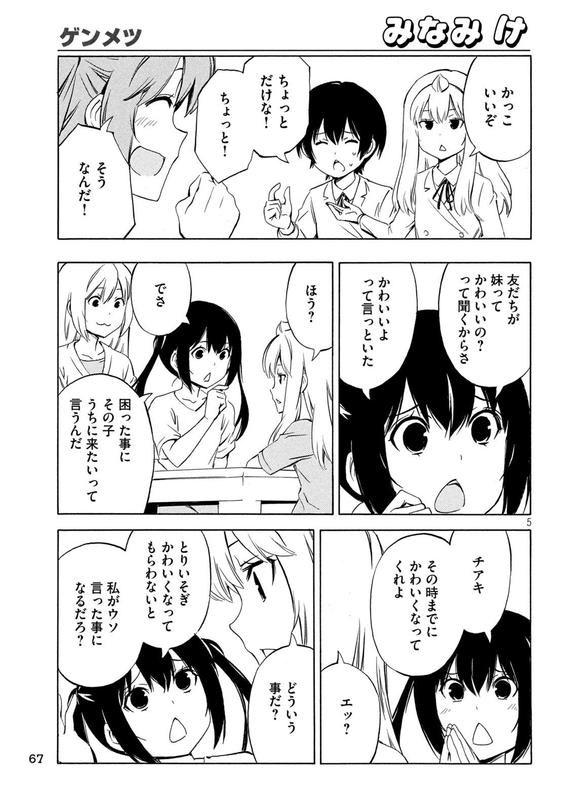 みなみけ - 第484話 - Page 5