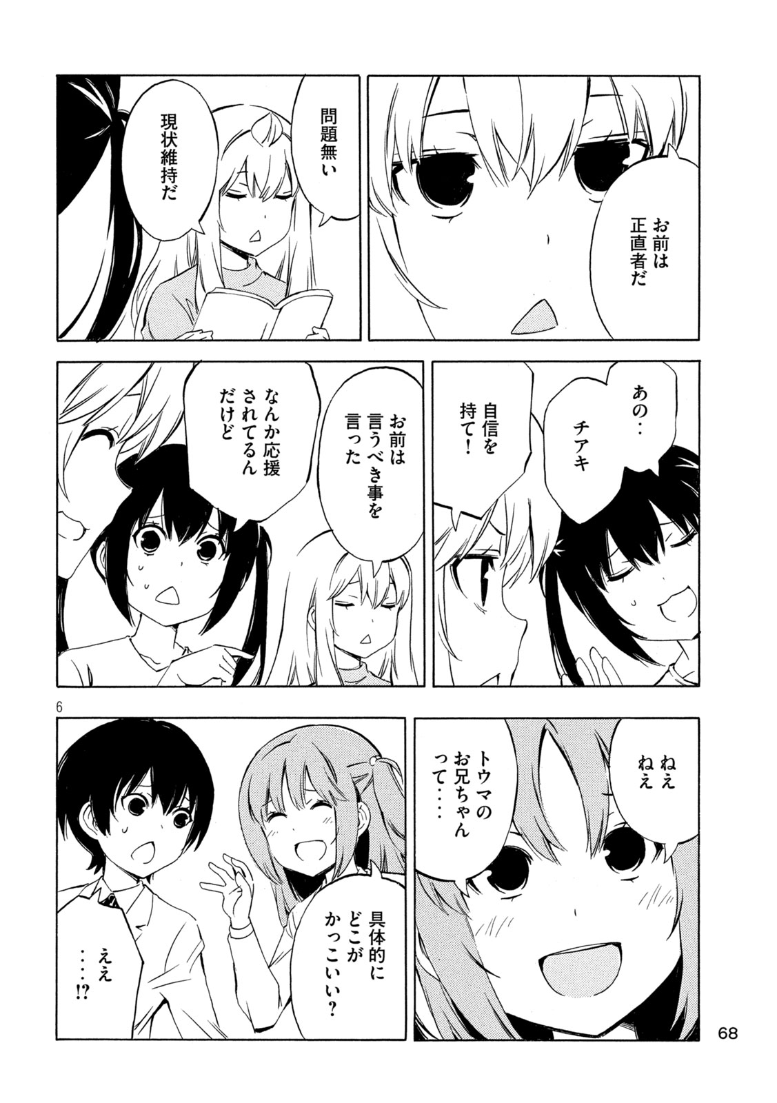 みなみけ - 第484話 - Page 6