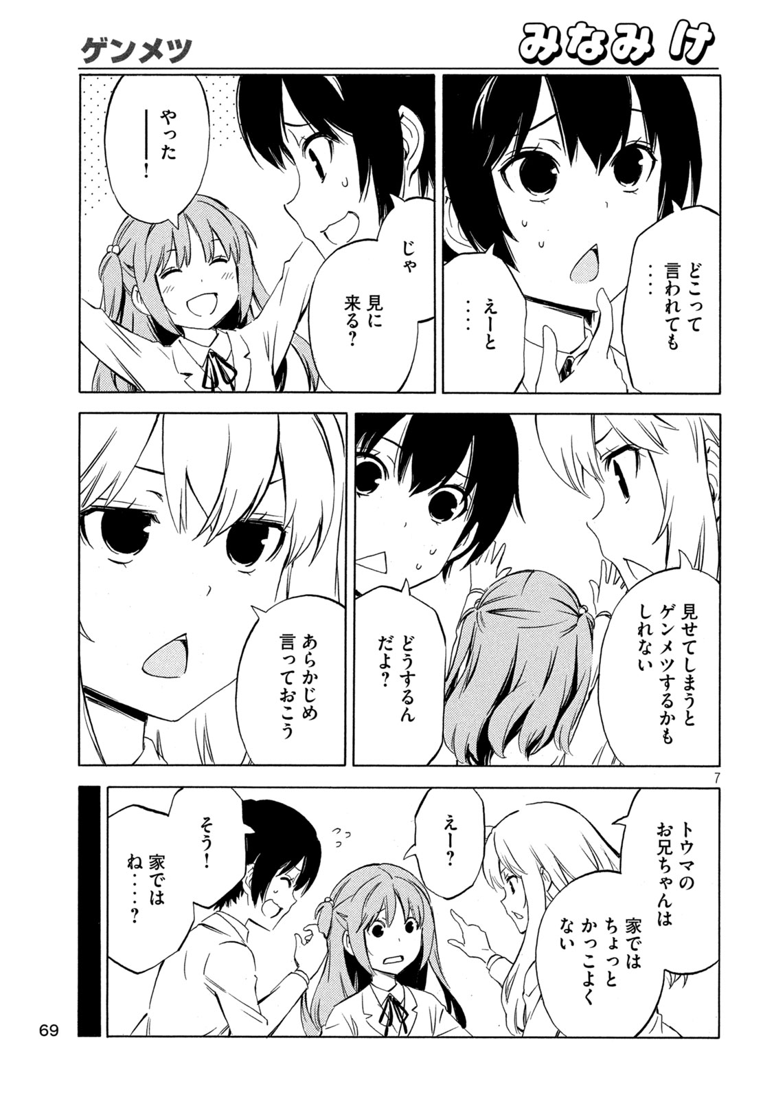 みなみけ - 第484話 - Page 7