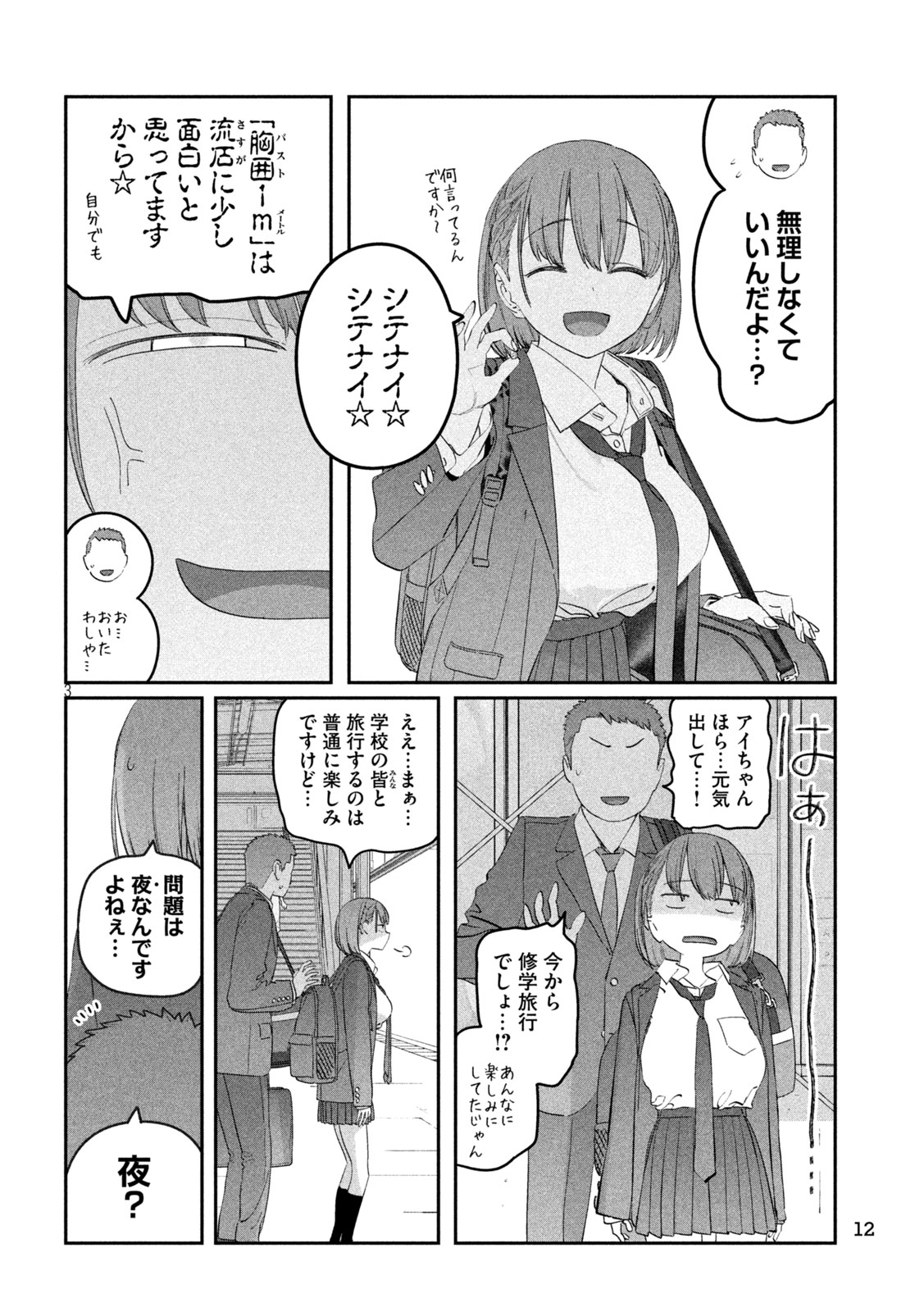 月曜日のたわわ - 第100話 - Page 3