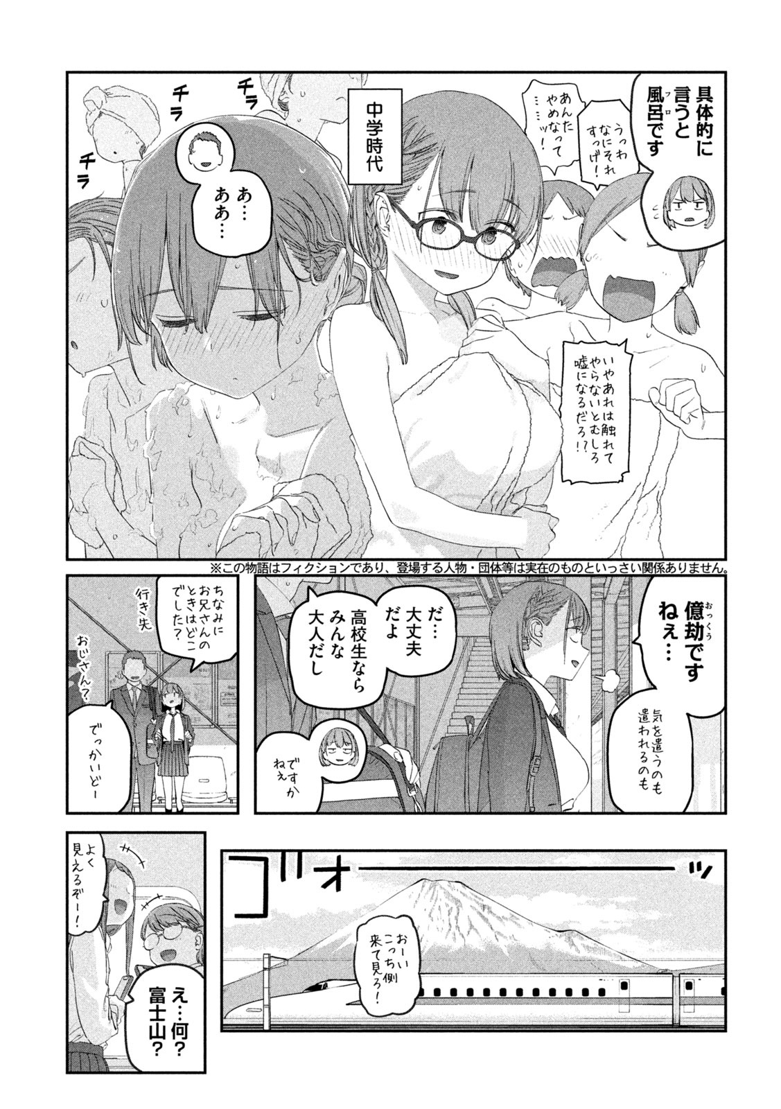 月曜日のたわわ - 第100話 - Page 4