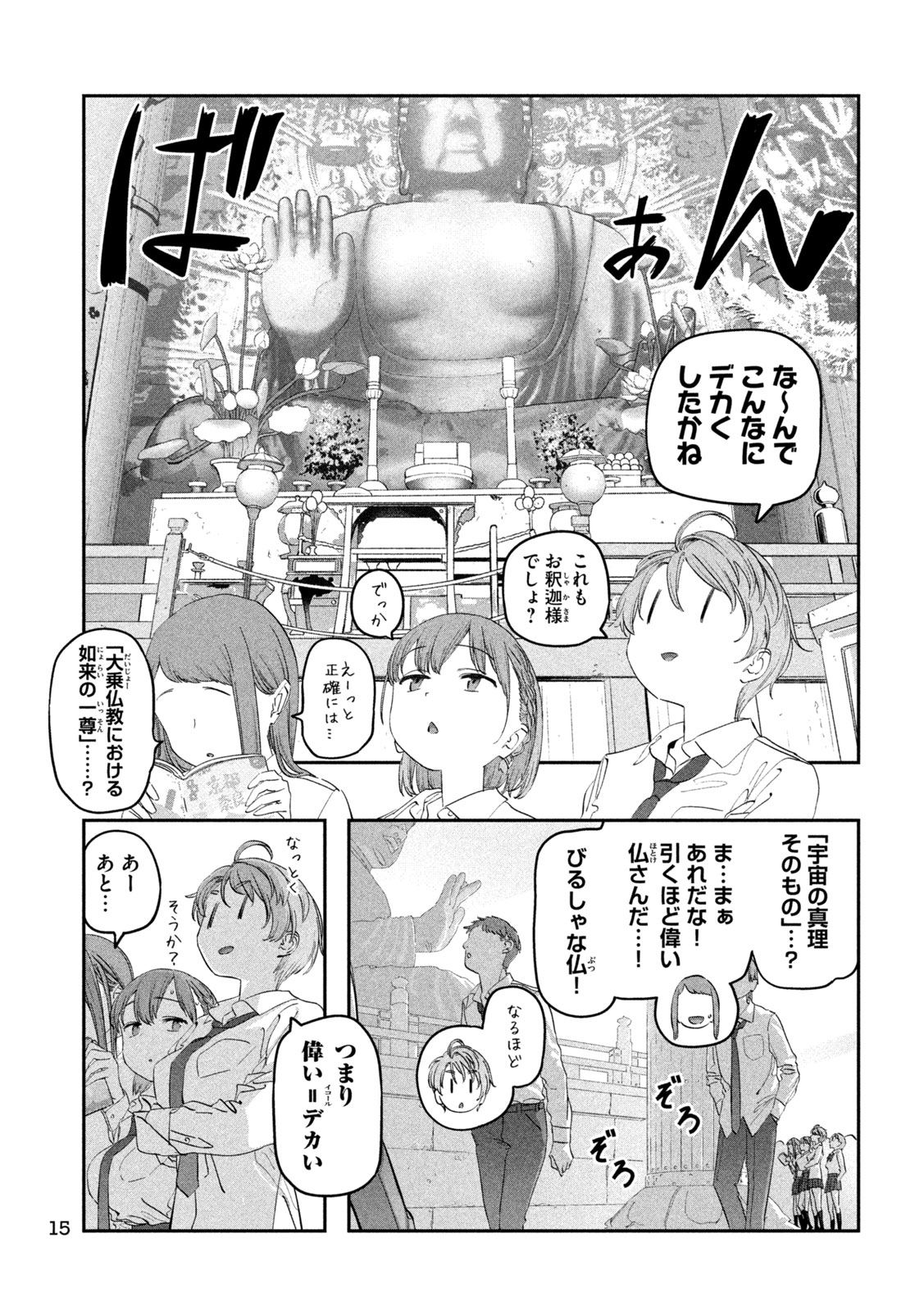 月曜日のたわわ - 第100話 - Page 6