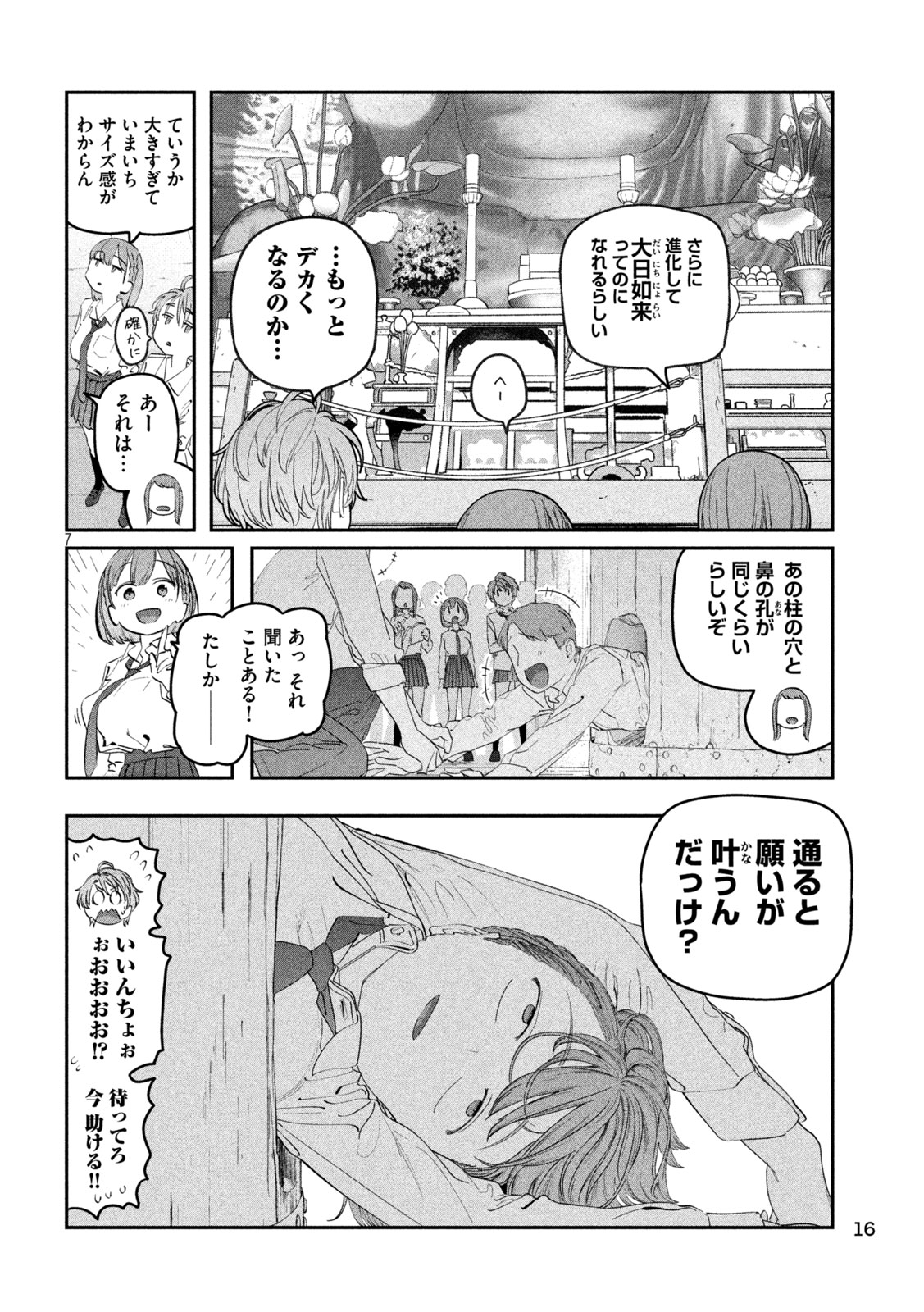 月曜日のたわわ - 第100話 - Page 7