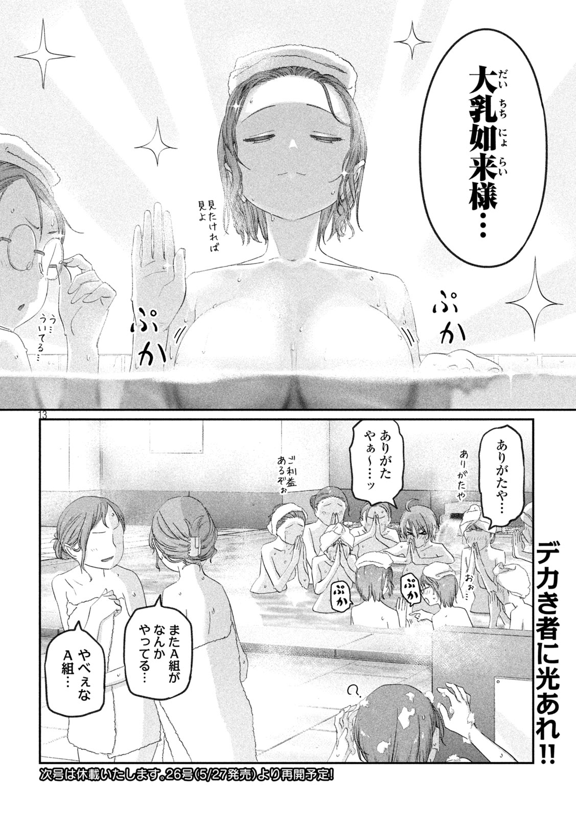 月曜日のたわわ - 第100話 - Page 13