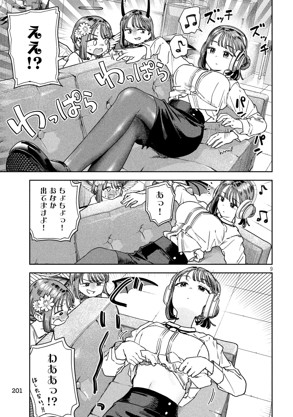 みょーちゃん先生はかく語りき - 第49話 - Page 9