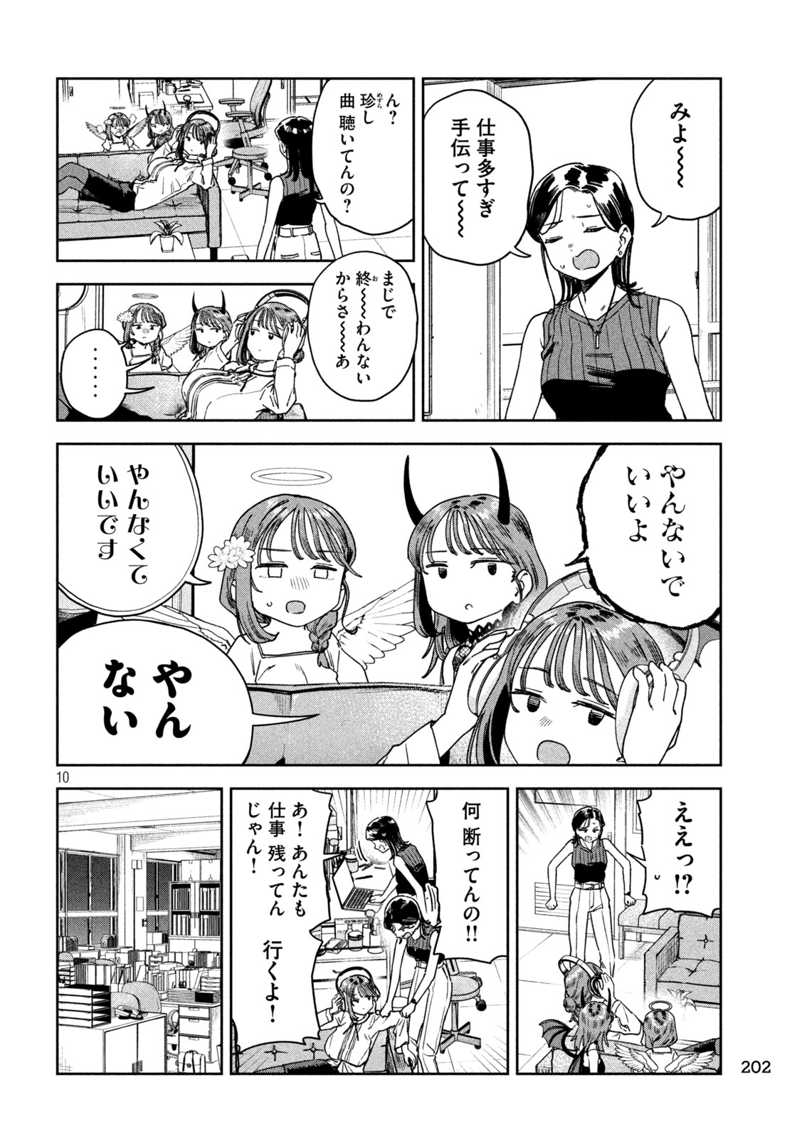 みょーちゃん先生はかく語りき - 第49話 - Page 10