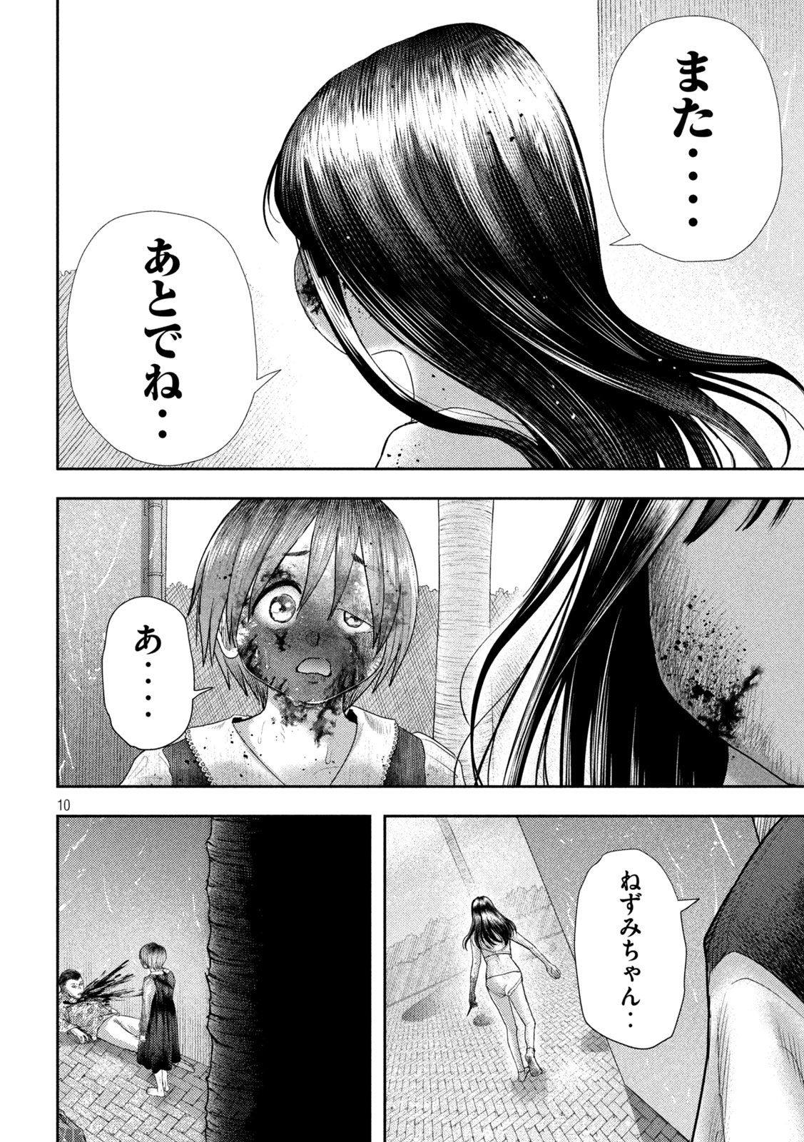 ねずみの初恋 - 第24話 - Page 10