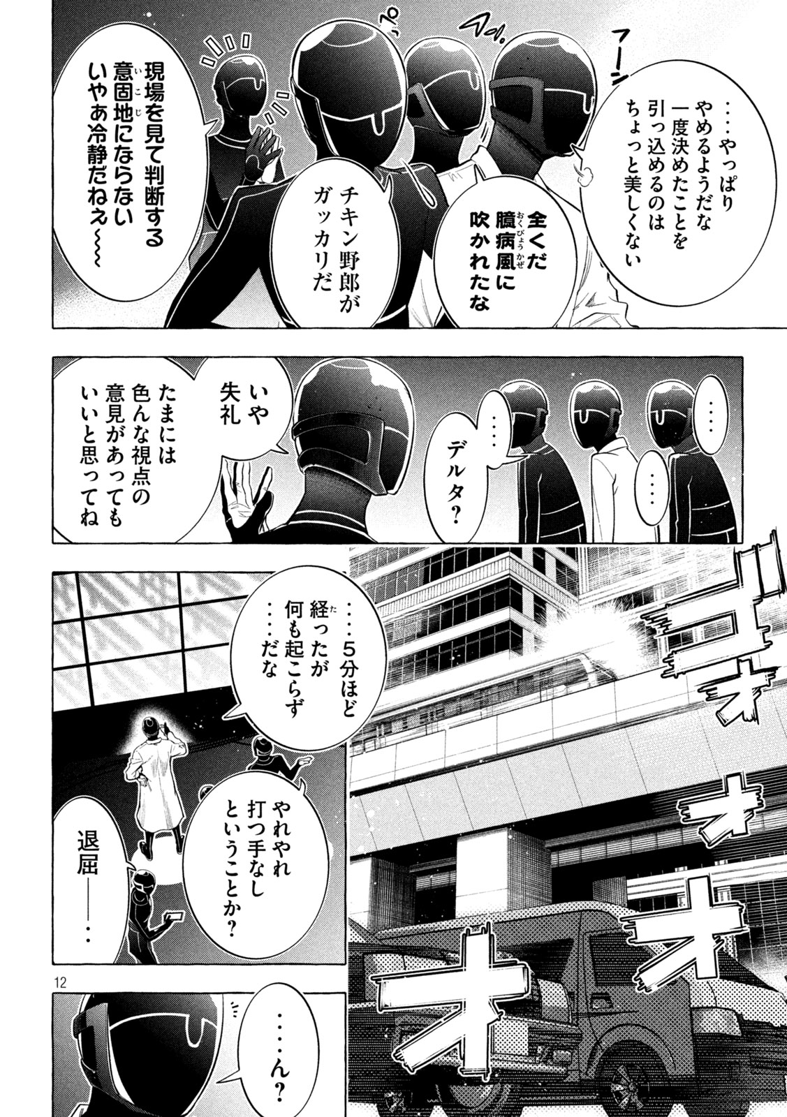 ゴールデンマン - 第10話 - Page 12