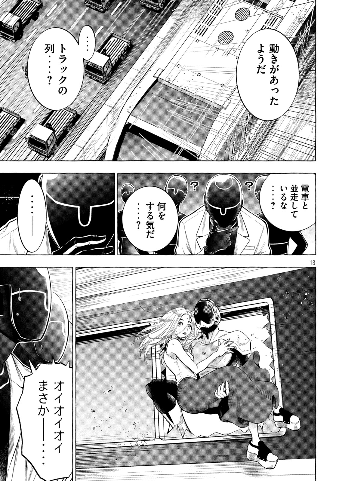 ゴールデンマン - 第10話 - Page 13