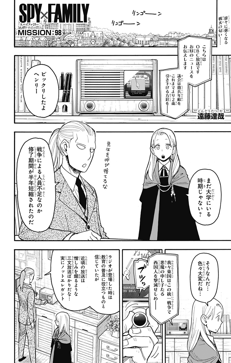 Spy X Family - 第98話 - Page 1