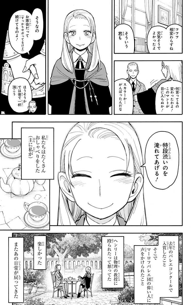 Spy X Family - 第98話 - Page 2