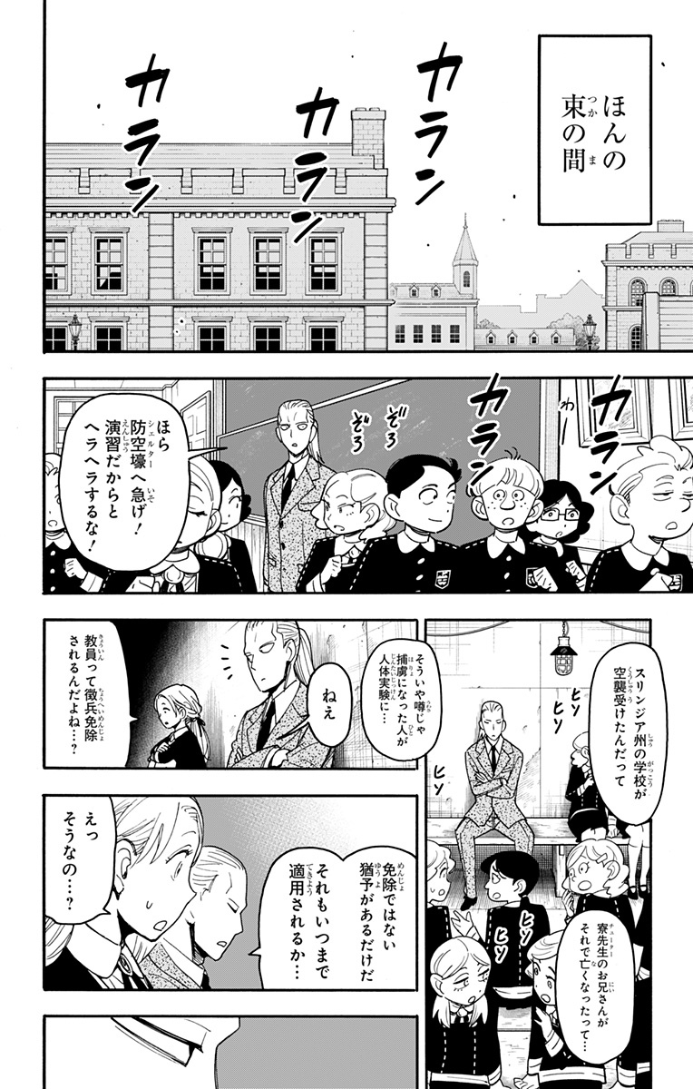 Spy X Family - 第98話 - Page 3