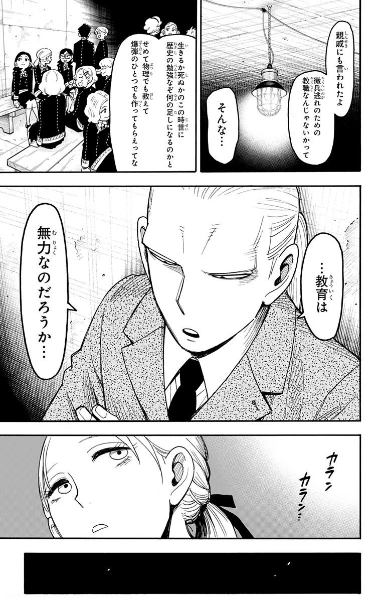 Spy X Family - 第98話 - Page 4