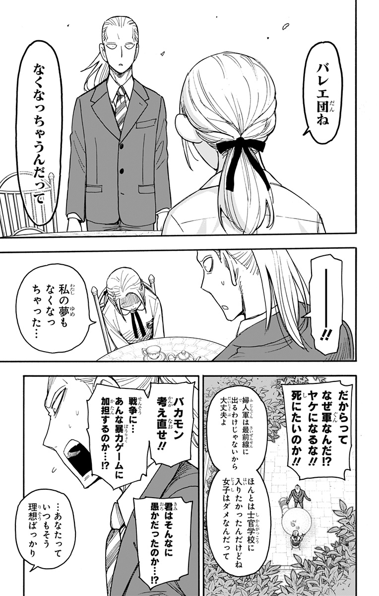 Spy X Family - 第98話 - Page 8