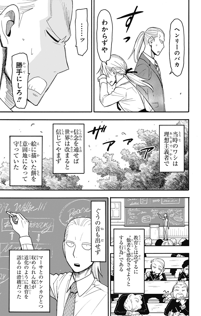 Spy X Family - 第98話 - Page 10