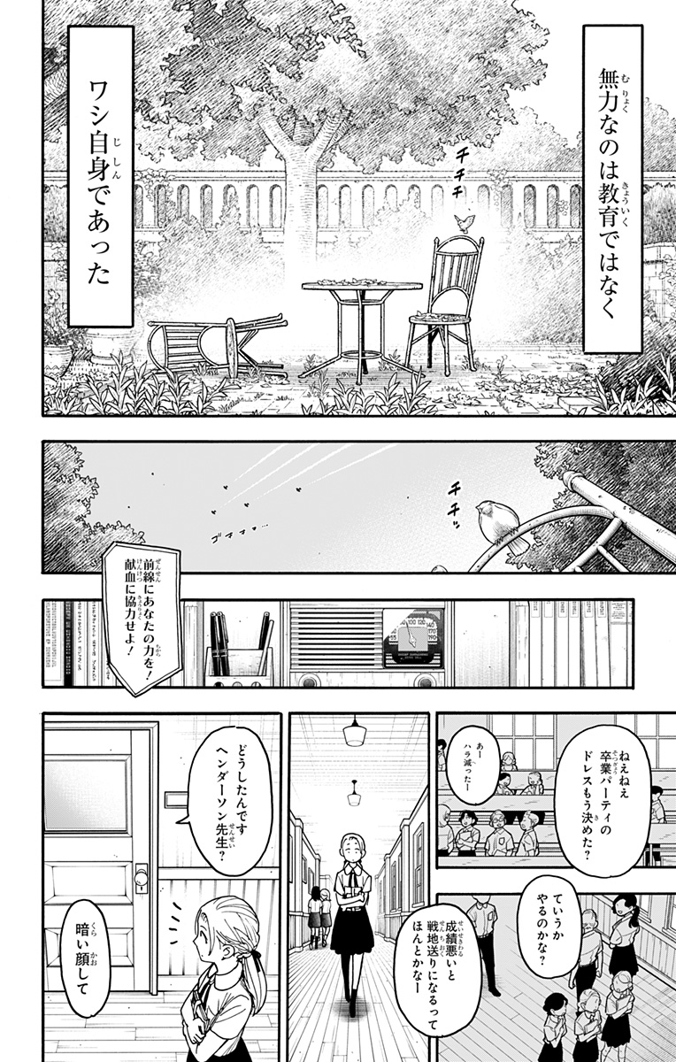 Spy X Family - 第98話 - Page 11