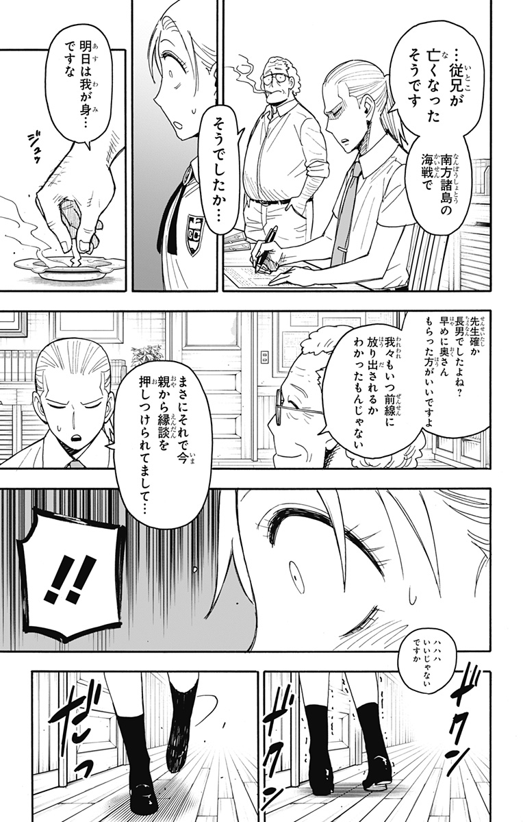 Spy X Family - 第98話 - Page 12