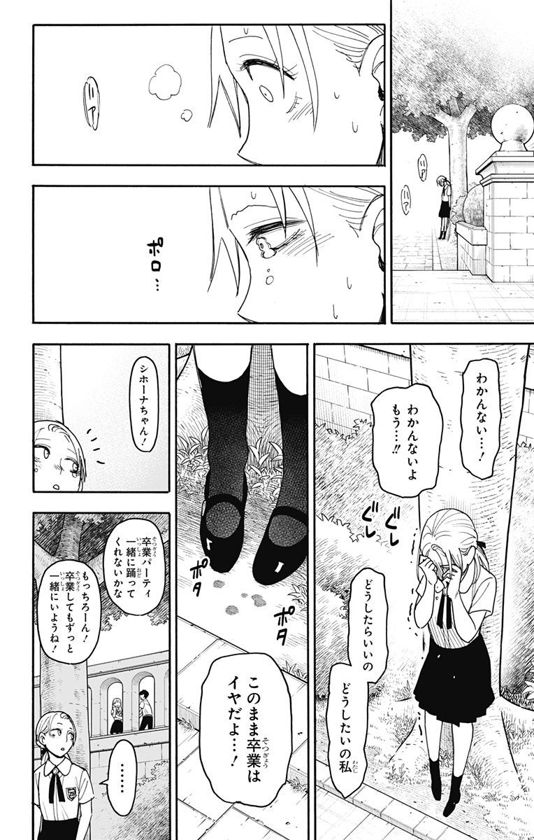 Spy X Family - 第98話 - Page 13