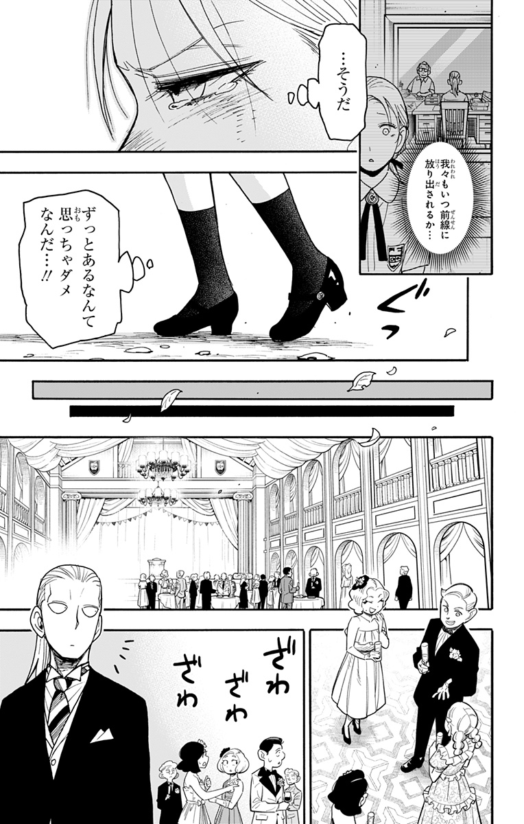 Spy X Family - 第98話 - Page 14