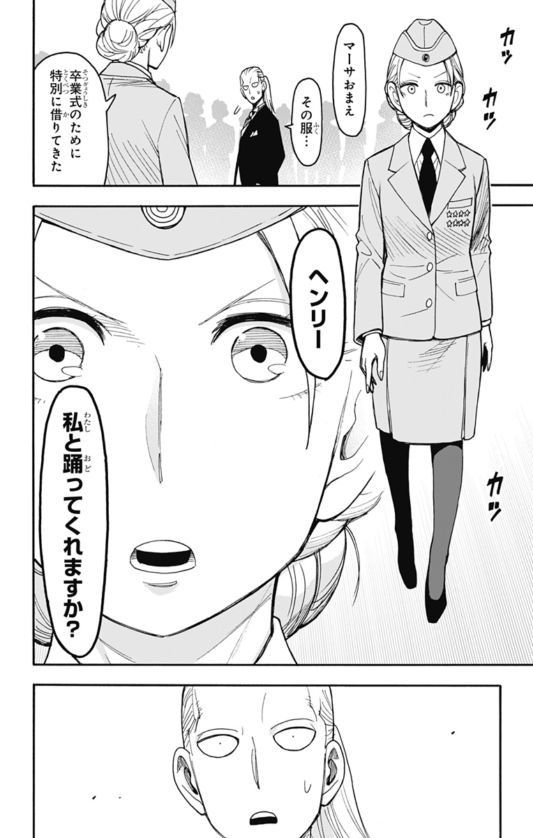 Spy X Family - 第98話 - Page 15