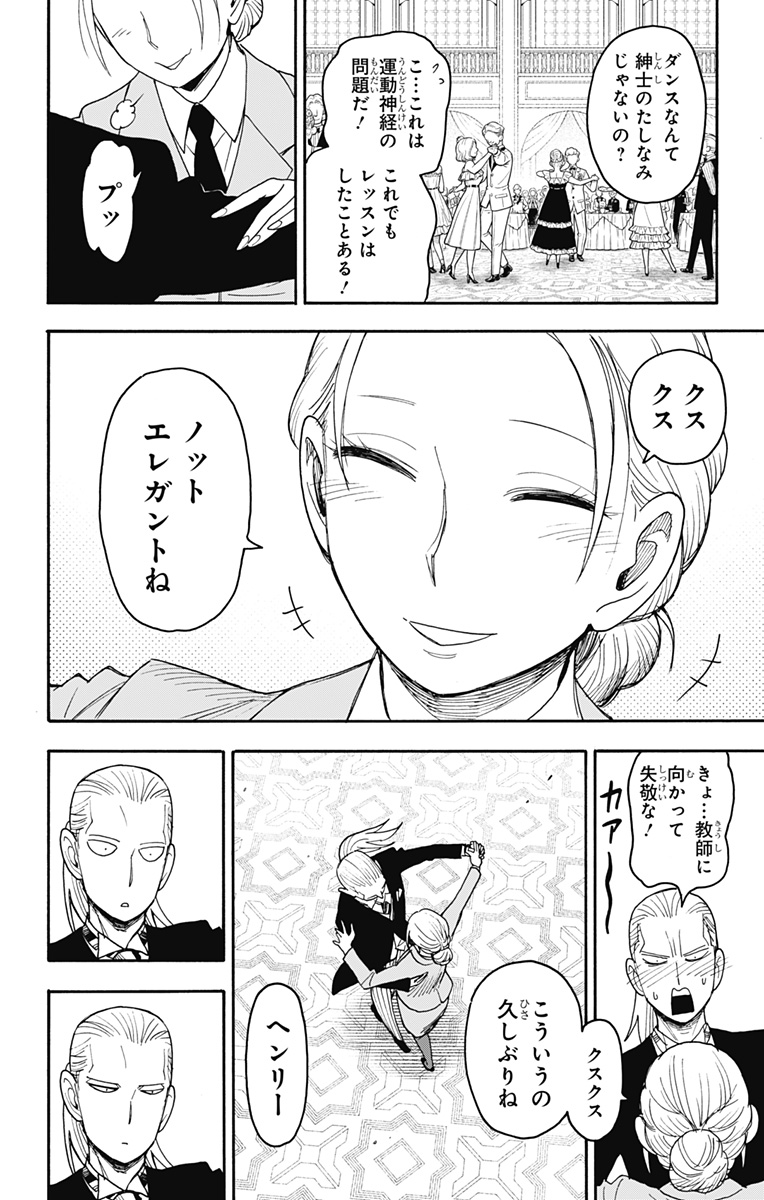 Spy X Family - 第98話 - Page 17