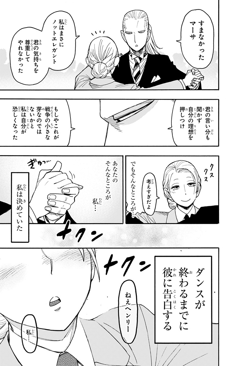 Spy X Family - 第98話 - Page 18