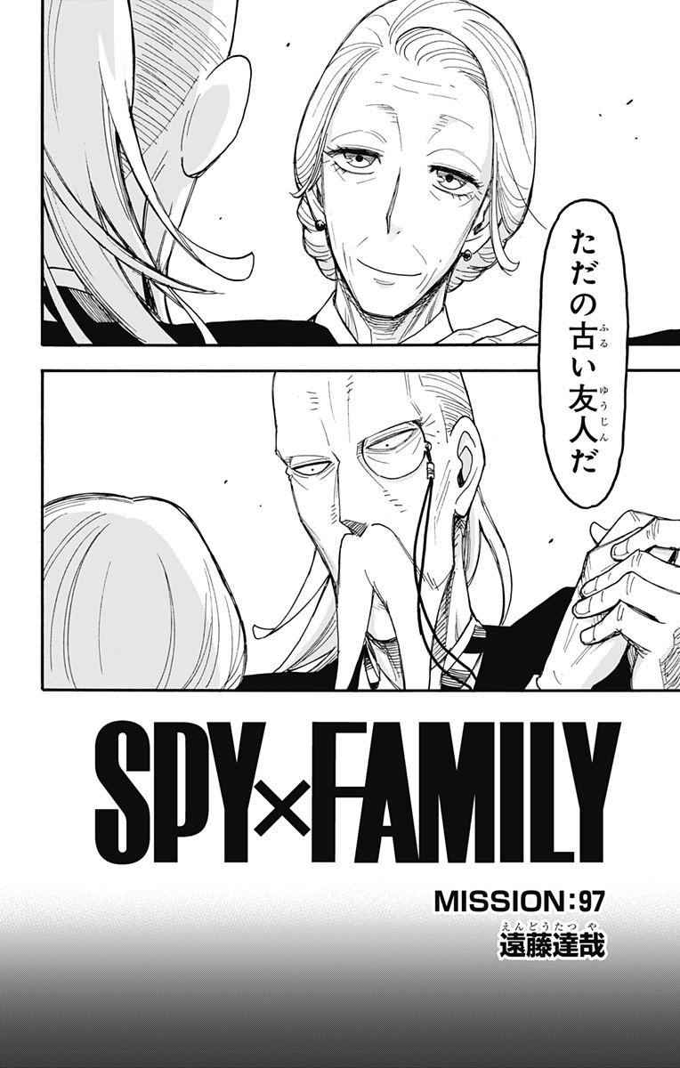 Spy X Family - 第97話 - Page 2