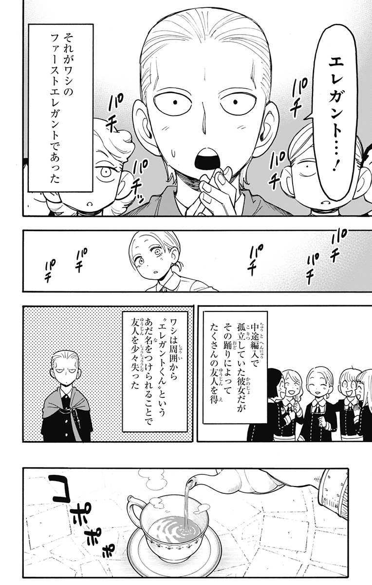 Spy X Family - 第97話 - Page 4