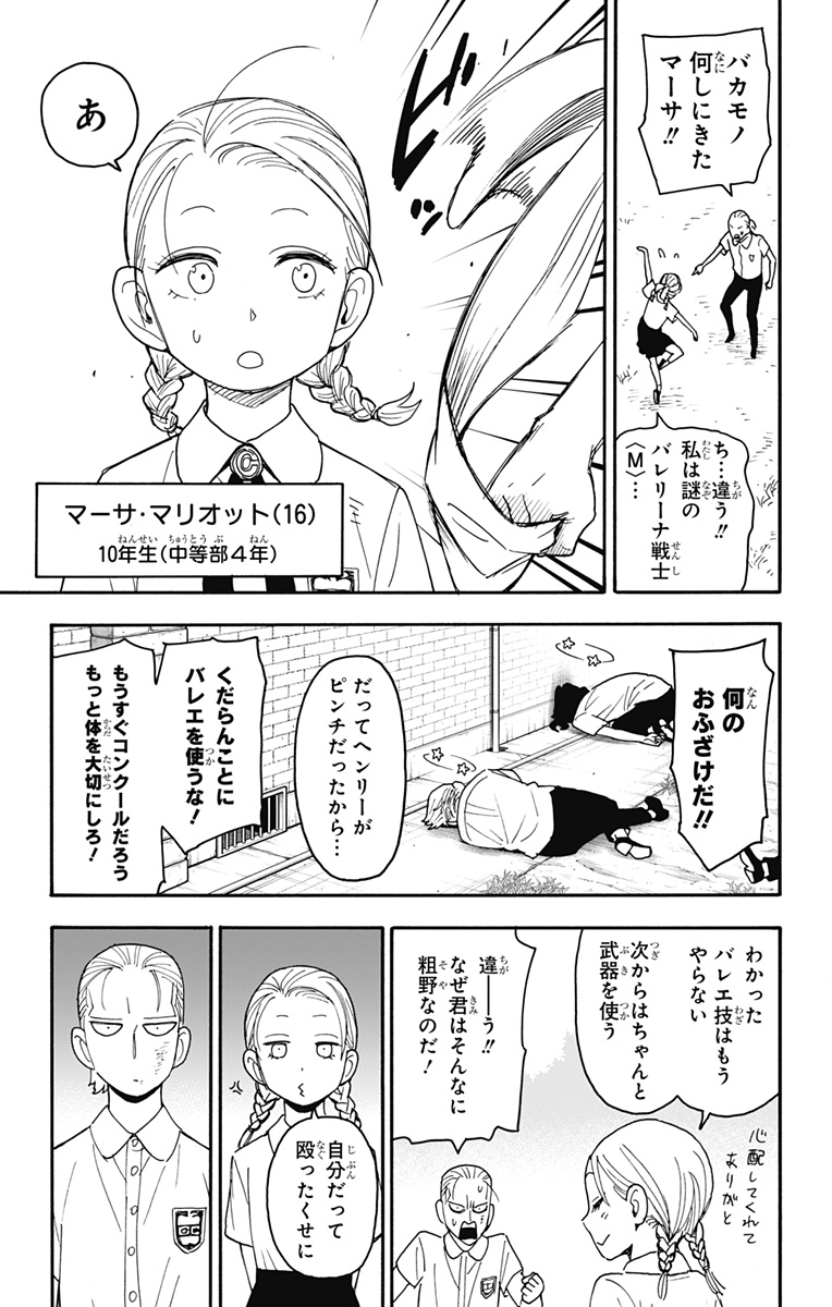 Spy X Family - 第97話 - Page 9